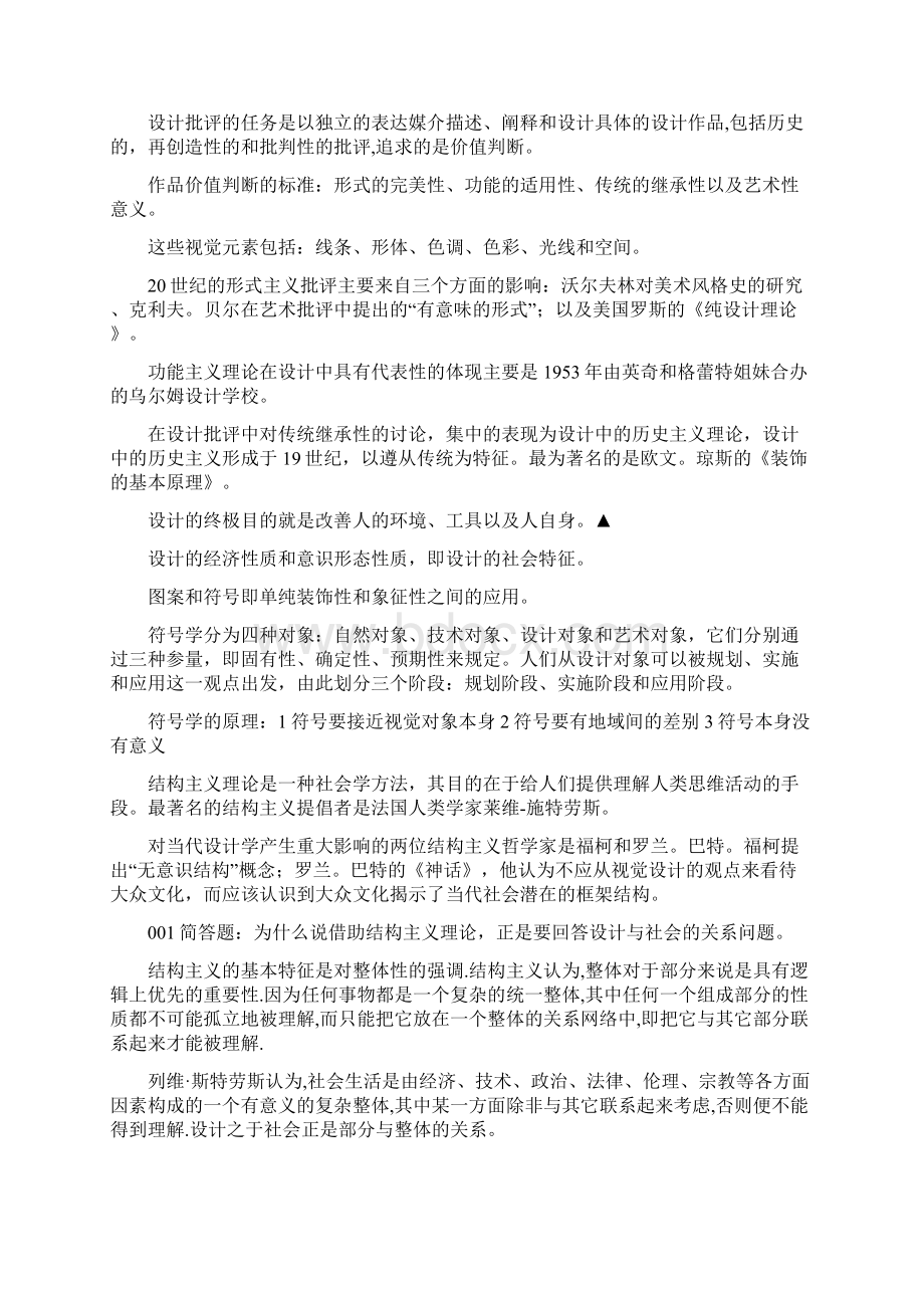 《设计学概论》ppt参考详解.docx_第3页