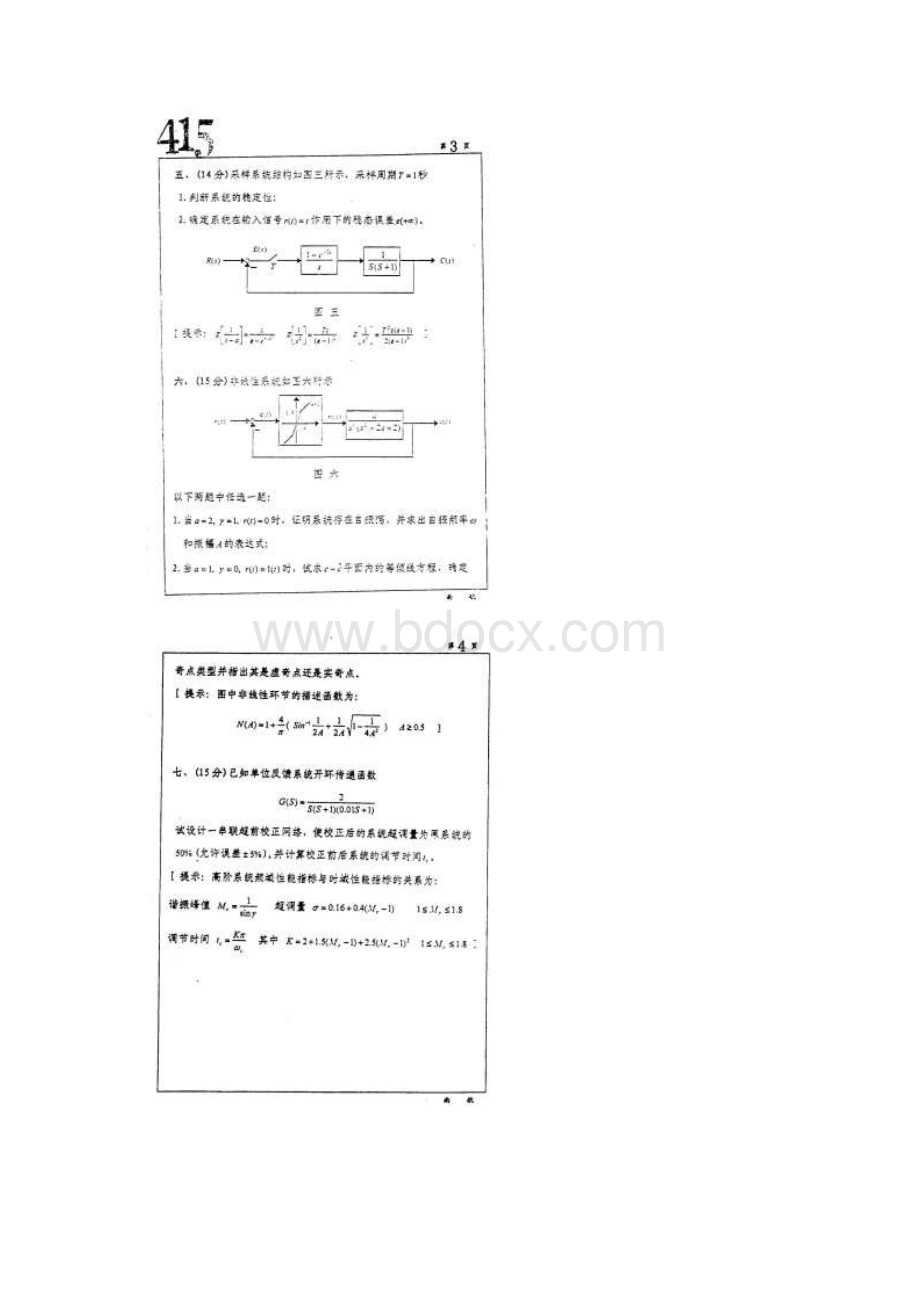 南航自动控制原理研究生入学考试含答案.docx_第2页