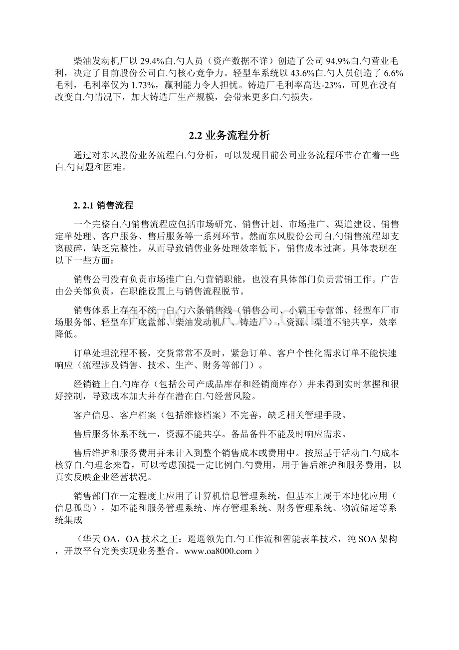 东风汽车信息系统建设之ERP系统建设项目可行性研究报告.docx_第3页