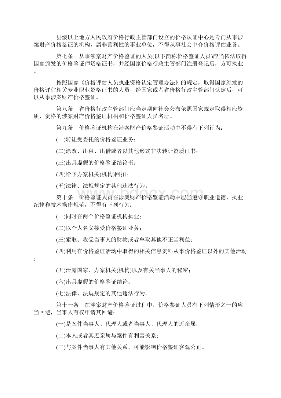 07281001江苏省涉案财产价格鉴证条例.docx_第2页