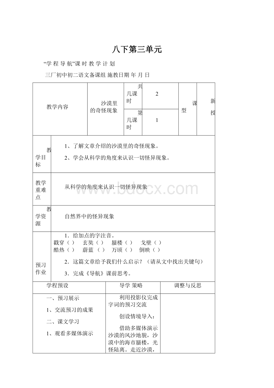 八下第三单元Word文档格式.docx