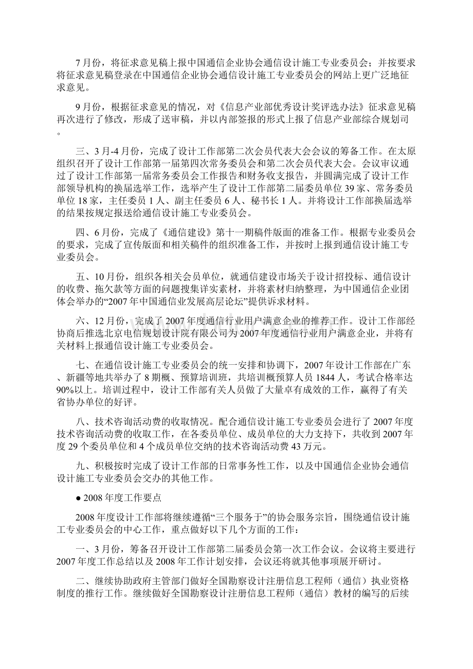 通信设计部工作总结和年度计划 精品.docx_第2页