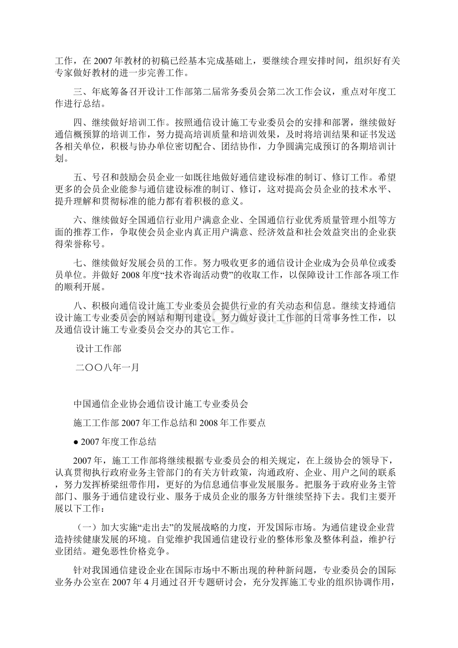 通信设计部工作总结和年度计划 精品.docx_第3页