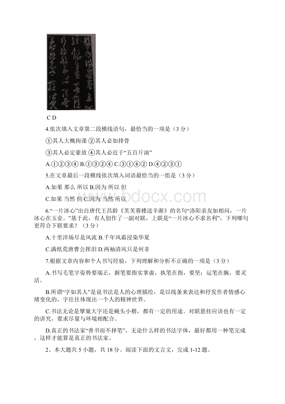 北京市昌平区学年高一下期末考试语文试题.docx_第3页