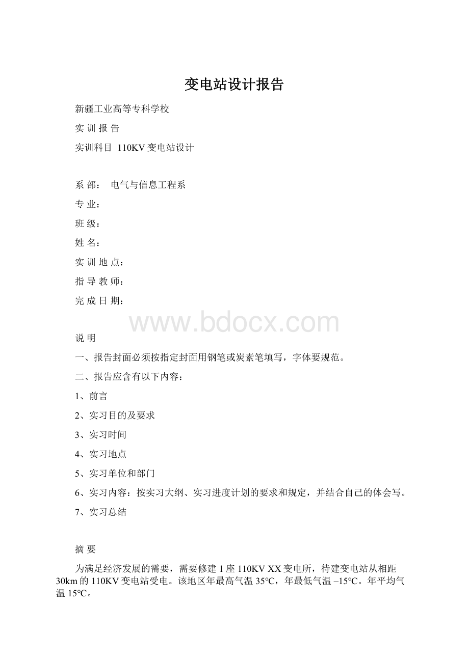 变电站设计报告Word格式.docx_第1页