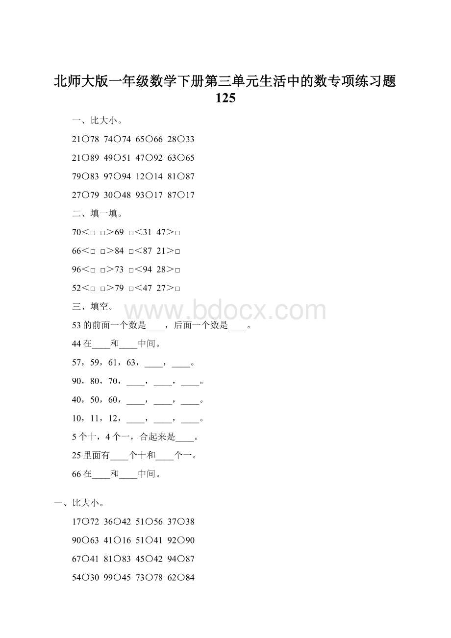 北师大版一年级数学下册第三单元生活中的数专项练习题125Word文档格式.docx