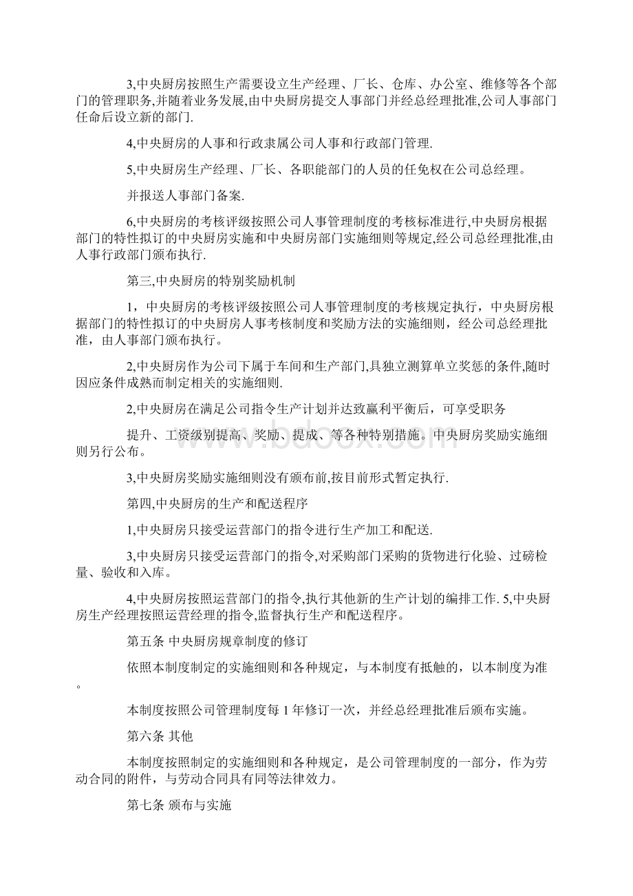 包子后厨管理制度范文Word下载.docx_第2页