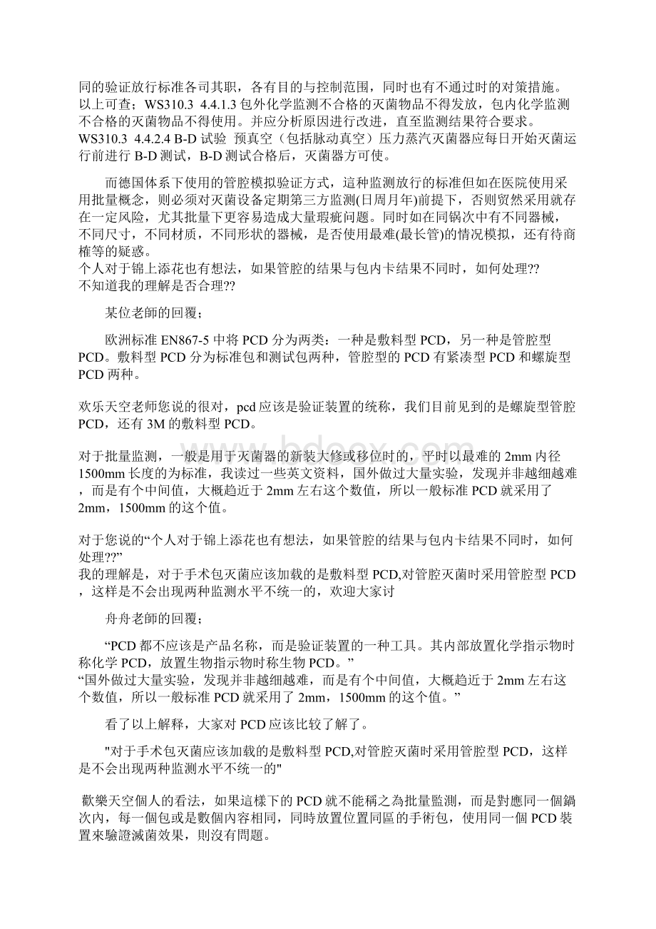 PCD灭菌过程验证装置.docx_第2页