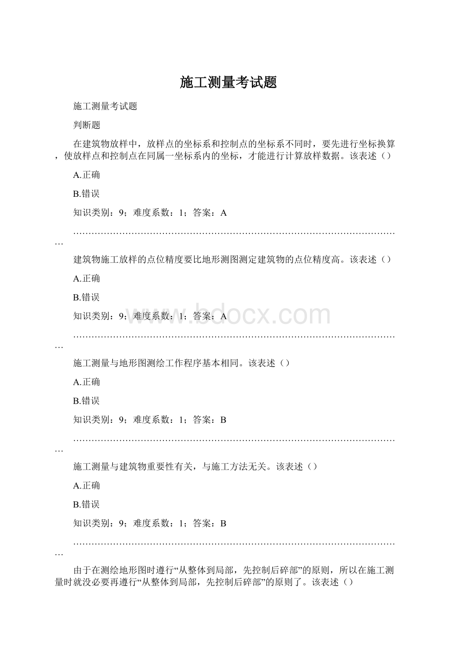 施工测量考试题.docx_第1页