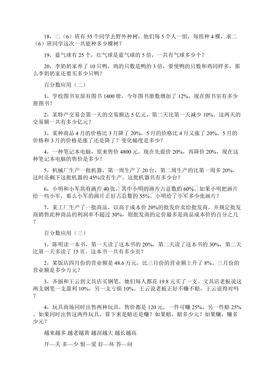 北师大版六年级数学利润和折扣Word文档格式.docx_第3页