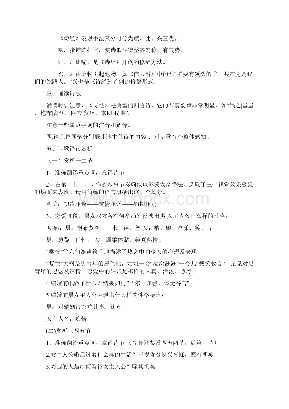 高一语文必修2第二单元集体备课教案.docx_第2页