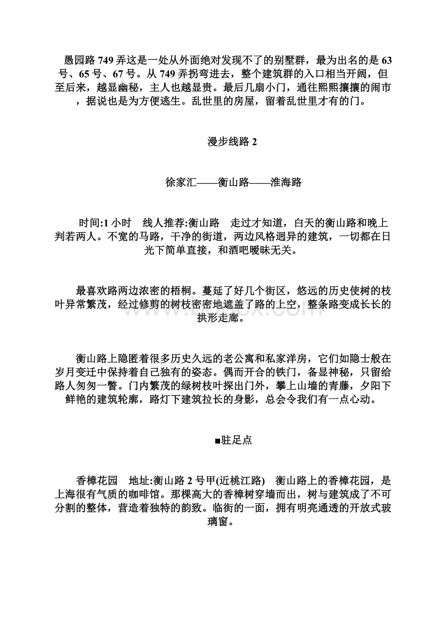 上海十大浪漫徒步线路汇总.docx_第2页