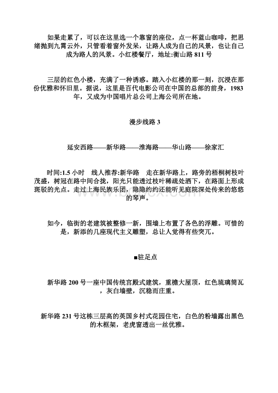 上海十大浪漫徒步线路汇总.docx_第3页