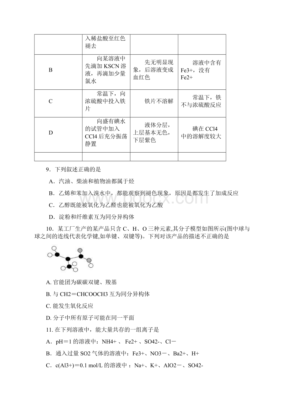 宁夏银川一中届高三第一次模拟考试 理科综合 Word版含答案.docx_第3页