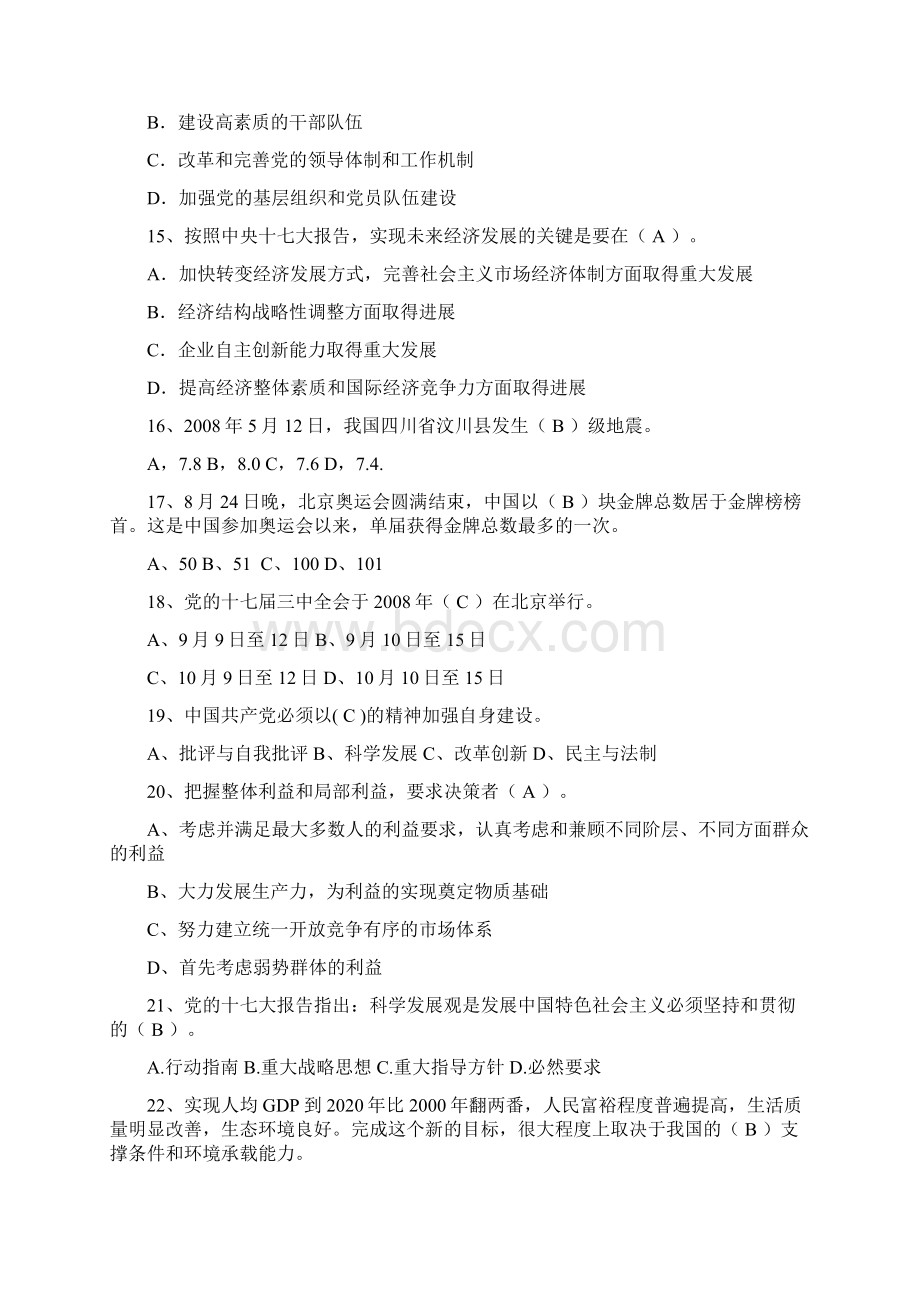 科级党政领导干部政治理论水平考试试题库Word文档格式.docx_第3页