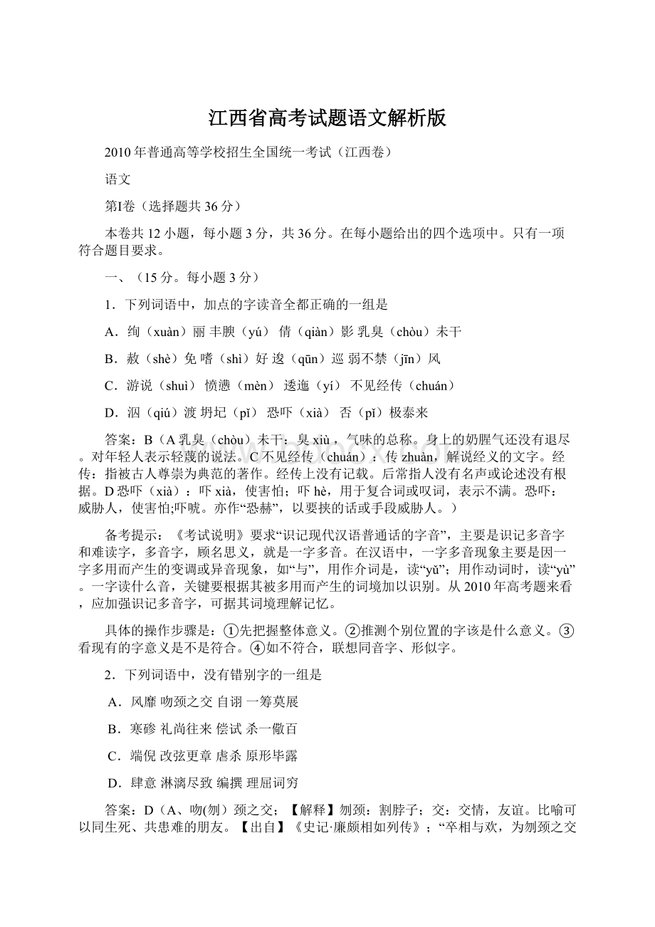 江西省高考试题语文解析版文档格式.docx_第1页