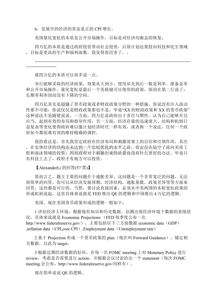 为什么美国 qe 后仍然能保证较低的通货膨胀水平而我国四万亿投资计划后就明显感觉物价有所上涨.docx_第2页