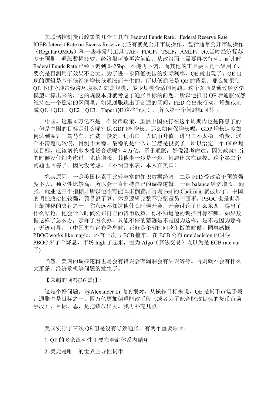 为什么美国 qe 后仍然能保证较低的通货膨胀水平而我国四万亿投资计划后就明显感觉物价有所上涨.docx_第3页