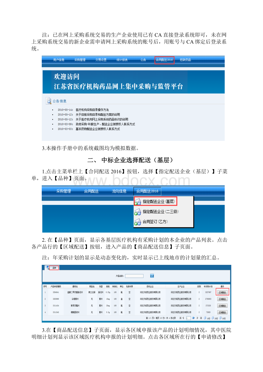 江苏省耗材招投标系统企业用户使用手册江苏省公共资源交易中心.docx_第2页