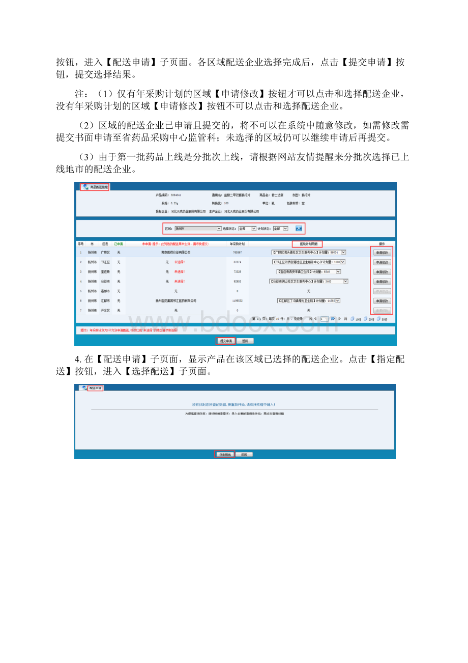 江苏省耗材招投标系统企业用户使用手册江苏省公共资源交易中心.docx_第3页