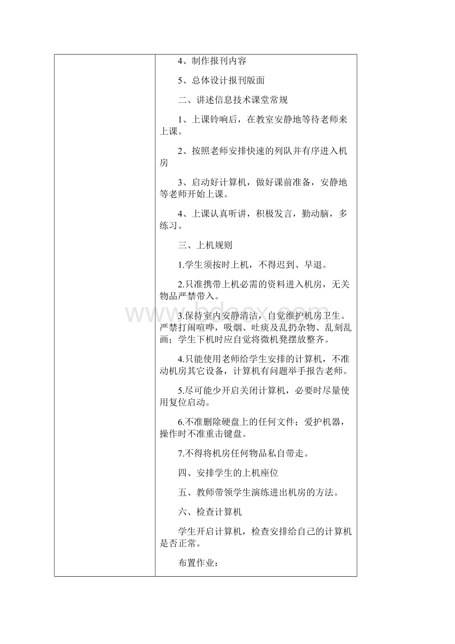 六年级下学期教学设计.docx_第2页