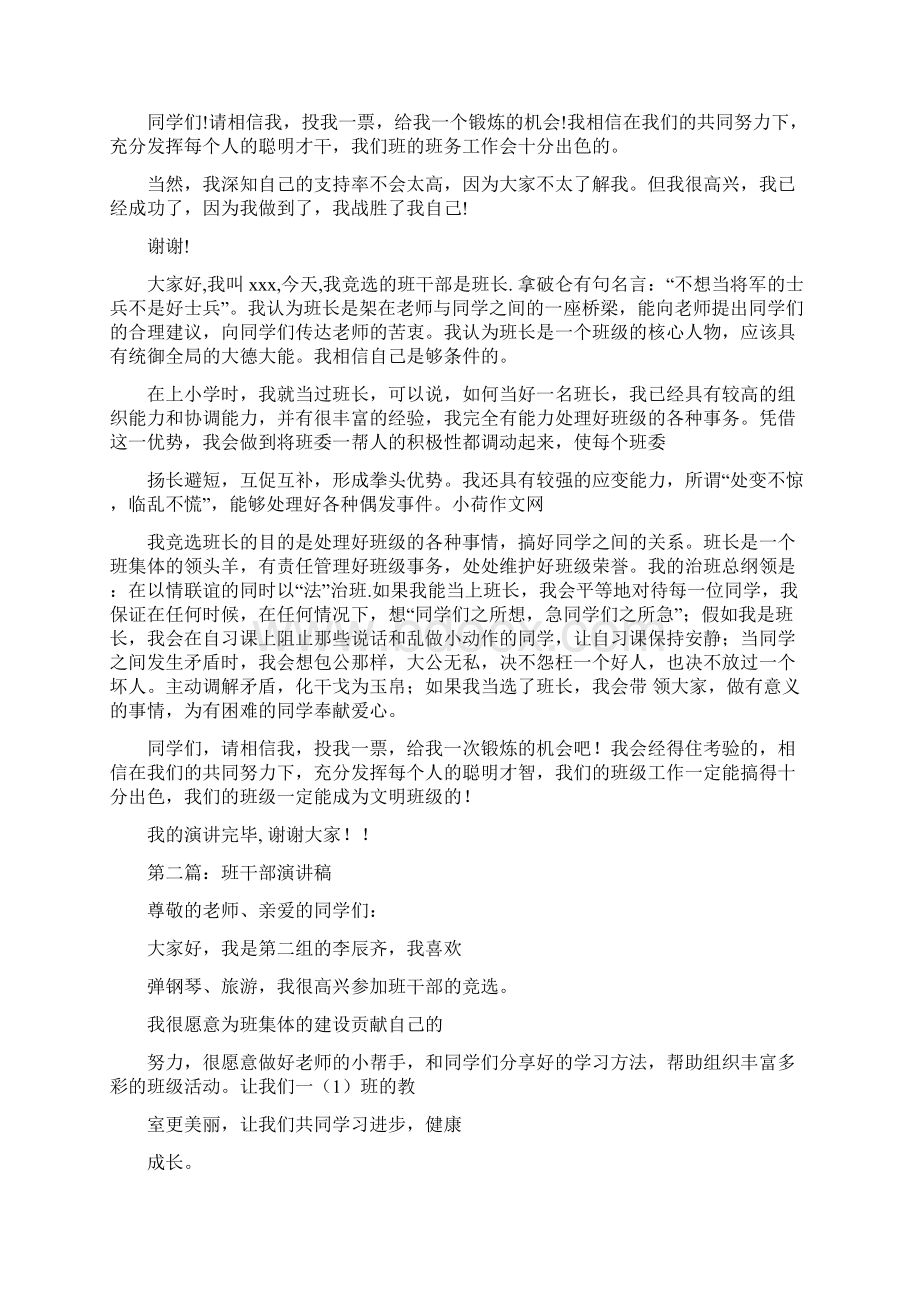 班干部演讲稿精选多篇Word文档格式.docx_第3页