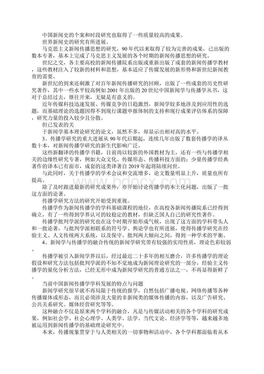 最新当前中国新闻传播学学科发展的特点与问题 精品.docx_第3页