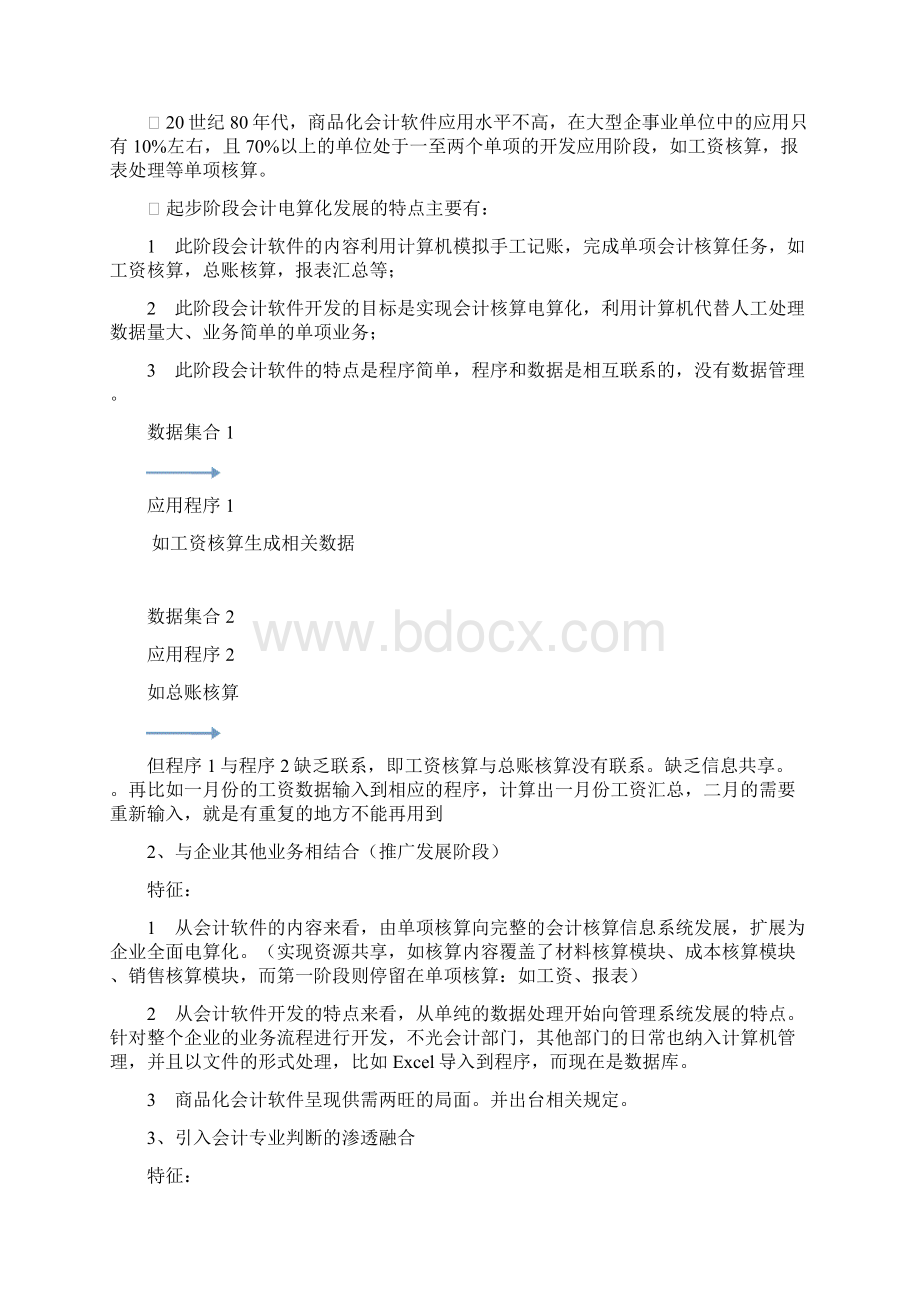 会计电算化教案.docx_第3页