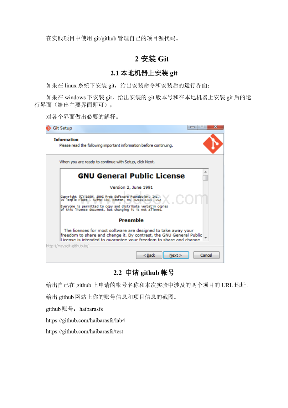 Lab 4Git实战.docx_第2页