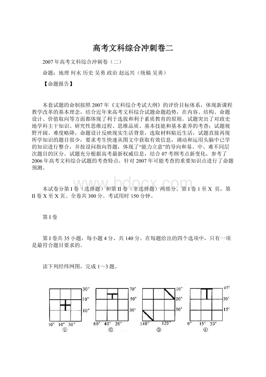 高考文科综合冲刺卷二.docx_第1页