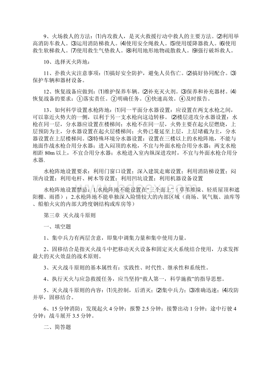 自学考试灭火技术与战术复习题.docx_第3页