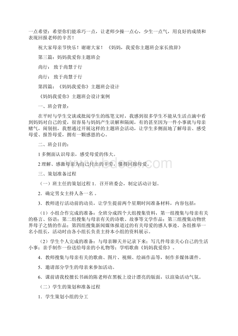 教学资源妈妈我爱你主题班会.docx_第3页