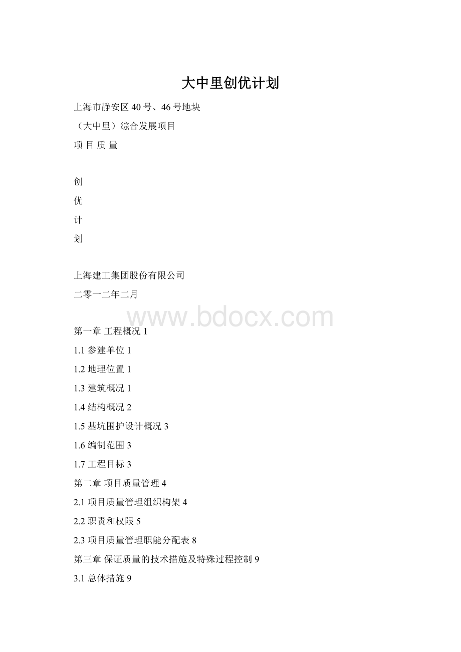 大中里创优计划Word文档下载推荐.docx