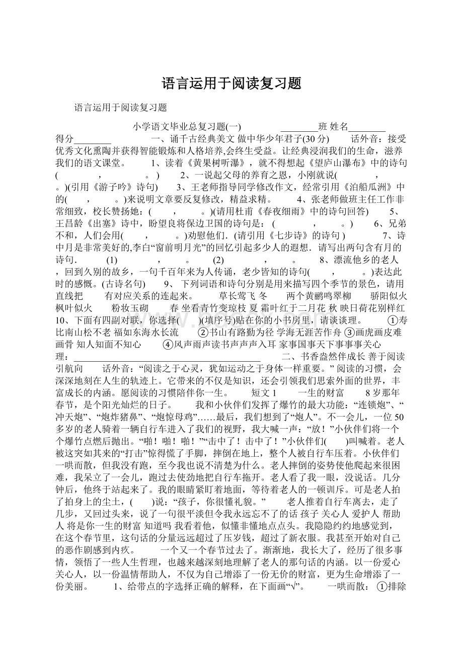 语言运用于阅读复习题Word下载.docx