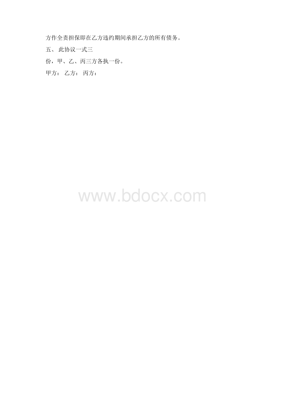 单位购车授权委托书.docx_第3页