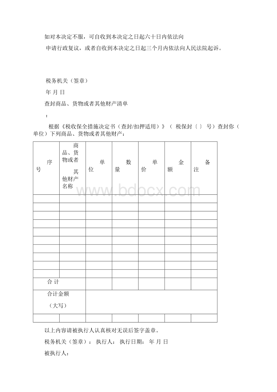 扣押商品货物或者其他财产专用收据Word下载.docx_第3页