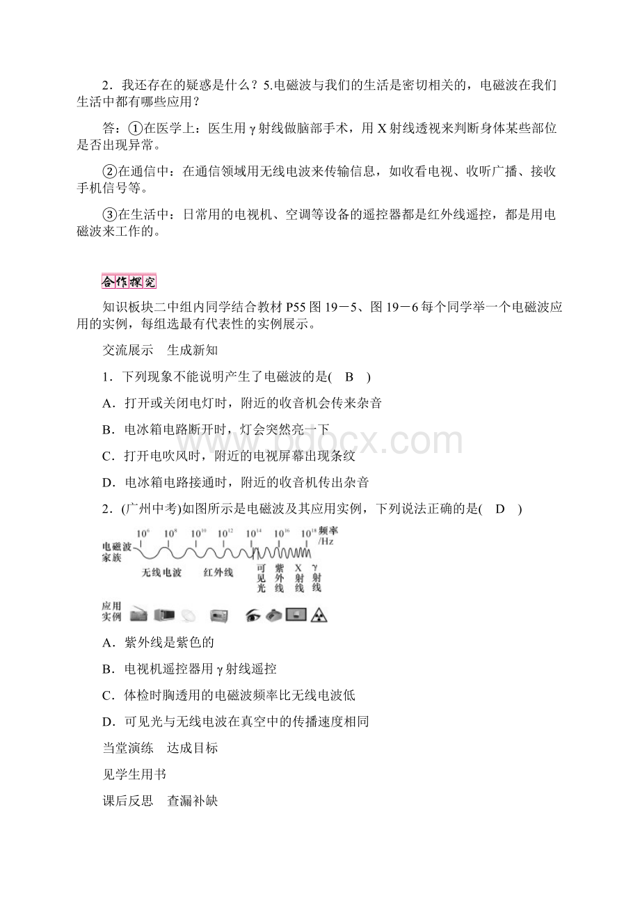 春九年级物理下册学案9Word文件下载.docx_第3页