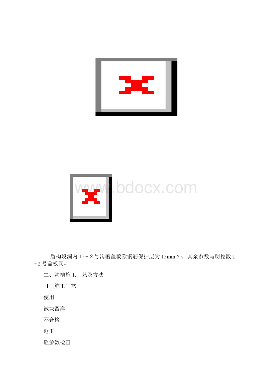 隧道沟槽盖板施工方案教材Word文档格式.docx_第2页