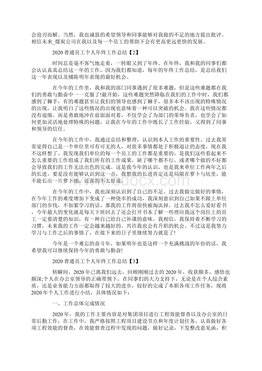 普通员工个人年终工作总结5篇.docx_第2页