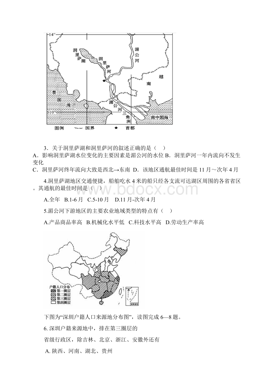 河北省衡水市冀州中学学高二地理下学期期末考试试题A卷精.docx_第2页