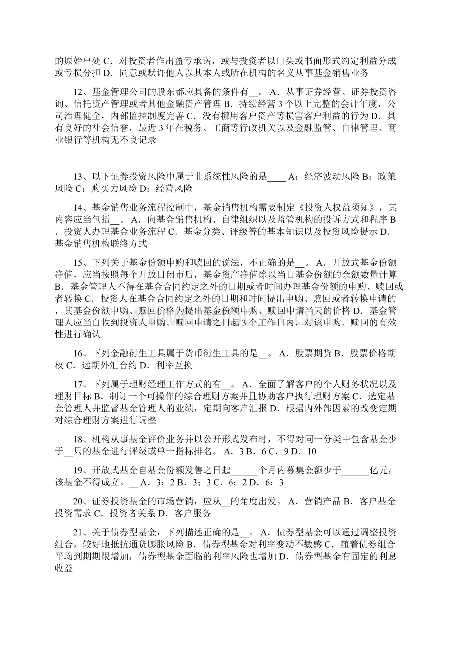 陕西省基金从业资格期权合约组成要素模拟试题文档格式.docx_第2页