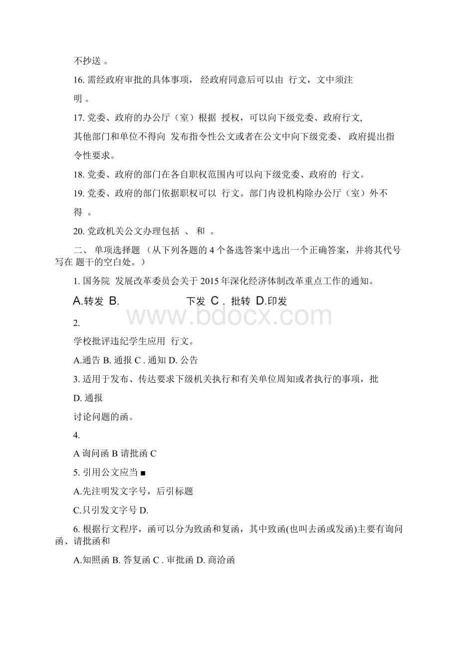 公文写作练习题.docx_第2页