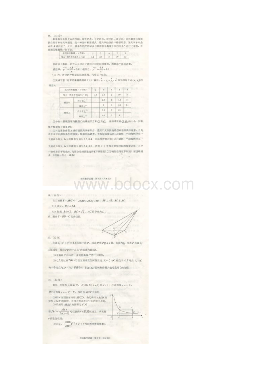 贵州省届普高等学校招生适应性考试数学试题理扫描版.docx_第3页