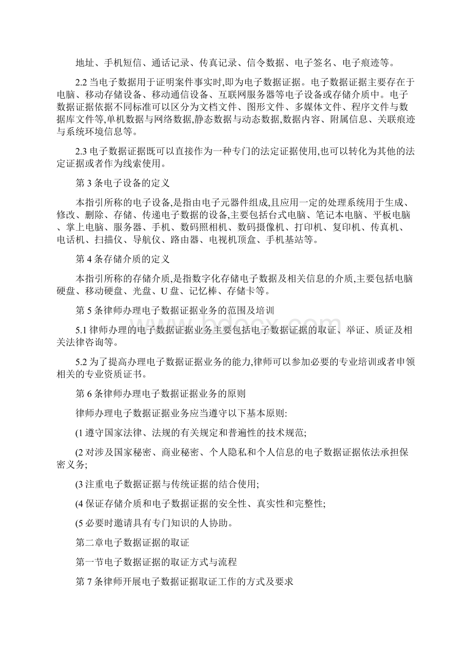中华全国律师协会律师办理电子数据证据业务操作指引.docx_第2页
