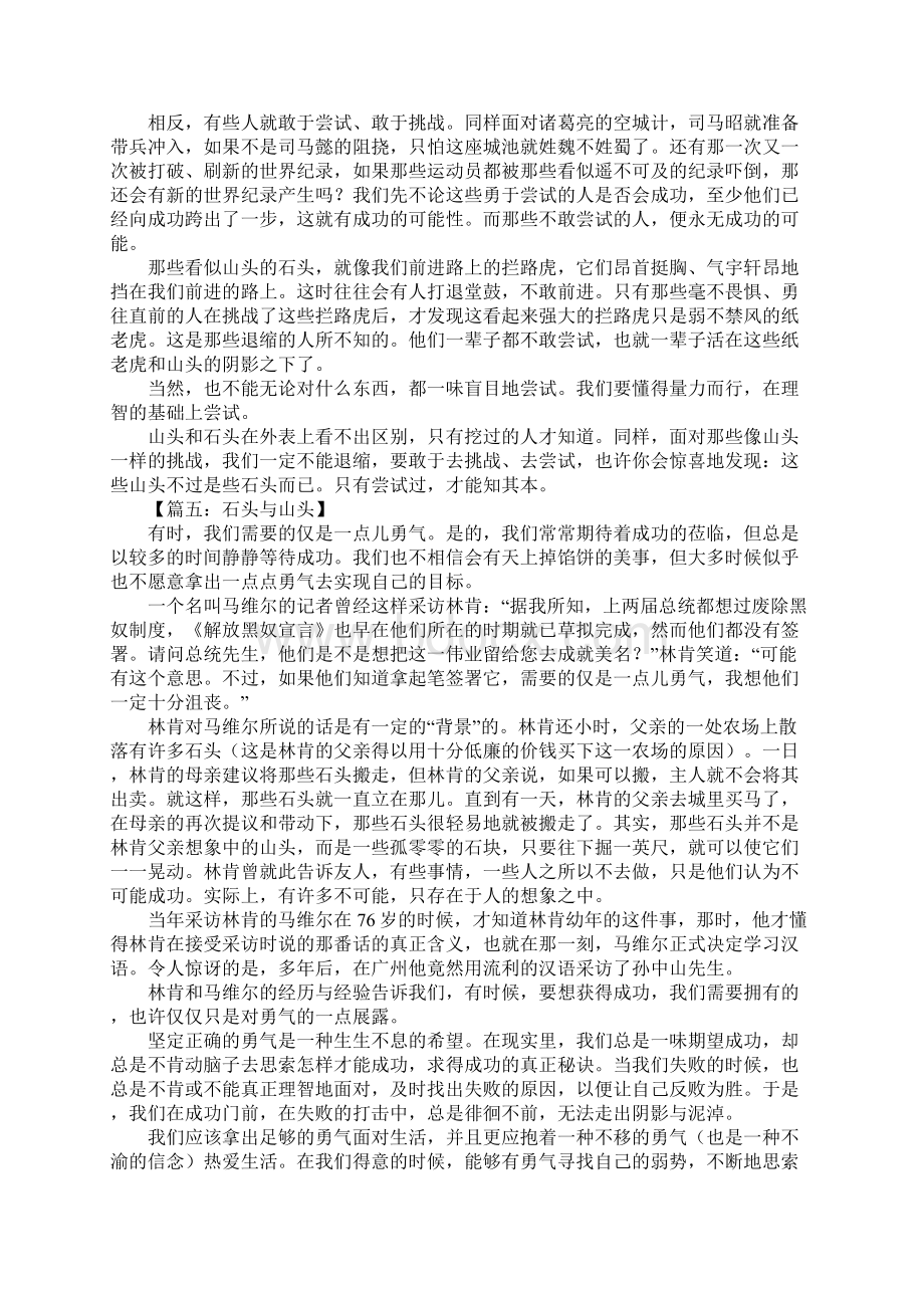 石头与山头作文800字.docx_第3页