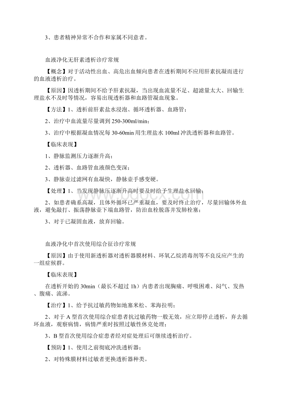 血液净化诊疗常规.docx_第2页