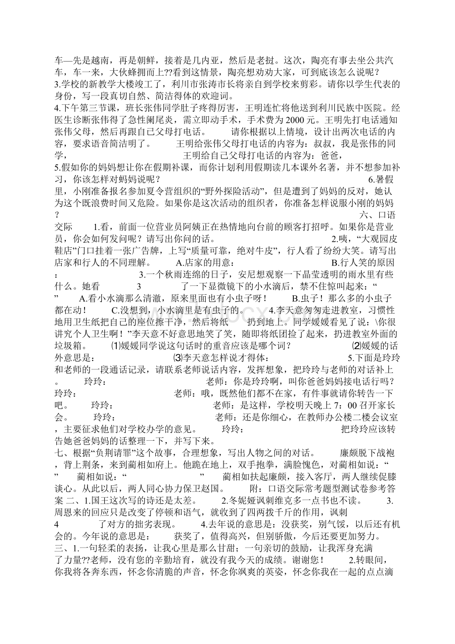 口语交际常考题型测试B卷.docx_第2页