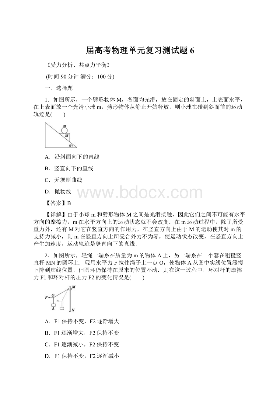 届高考物理单元复习测试题6Word格式文档下载.docx_第1页