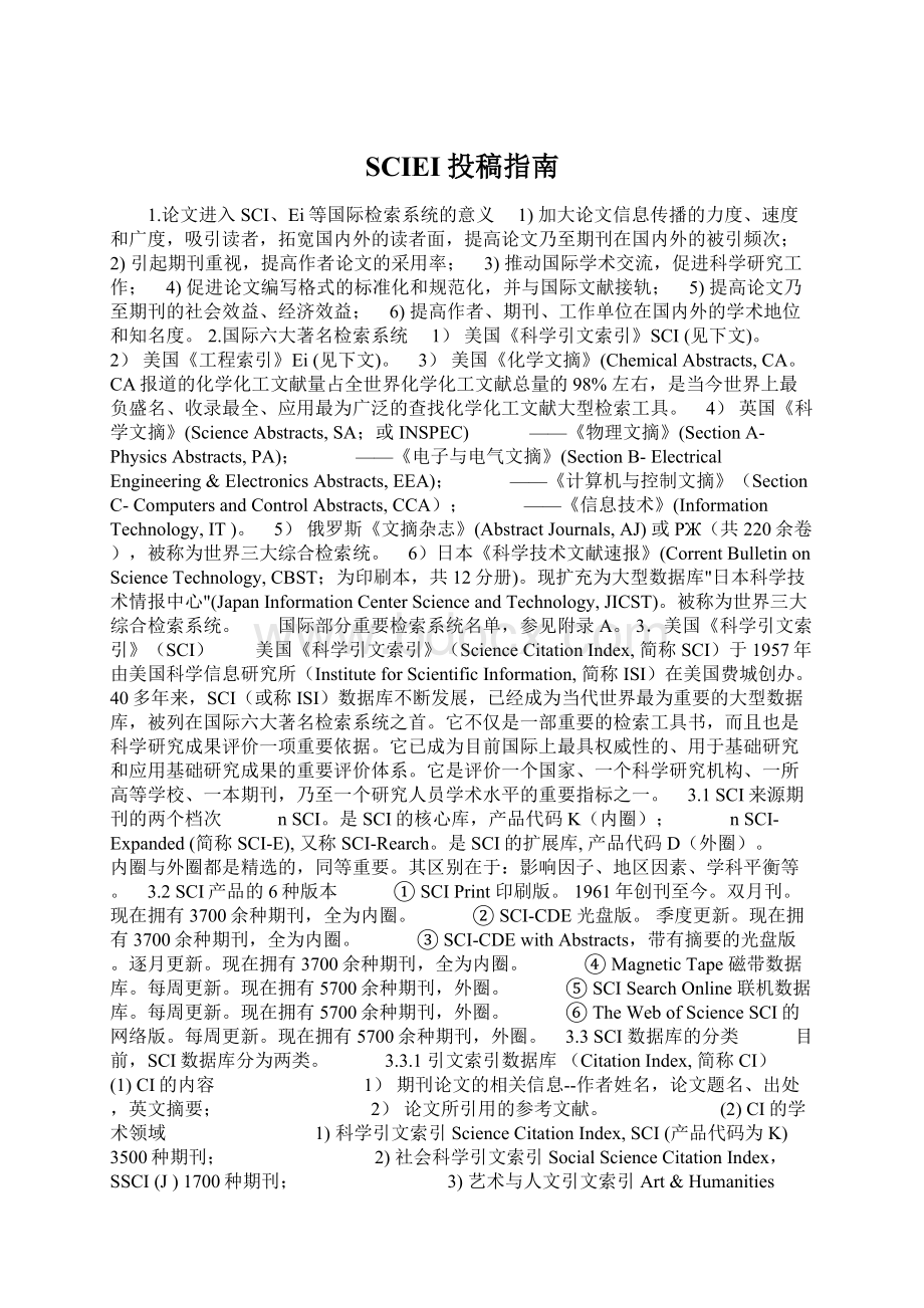 SCIEI投稿指南Word文档下载推荐.docx