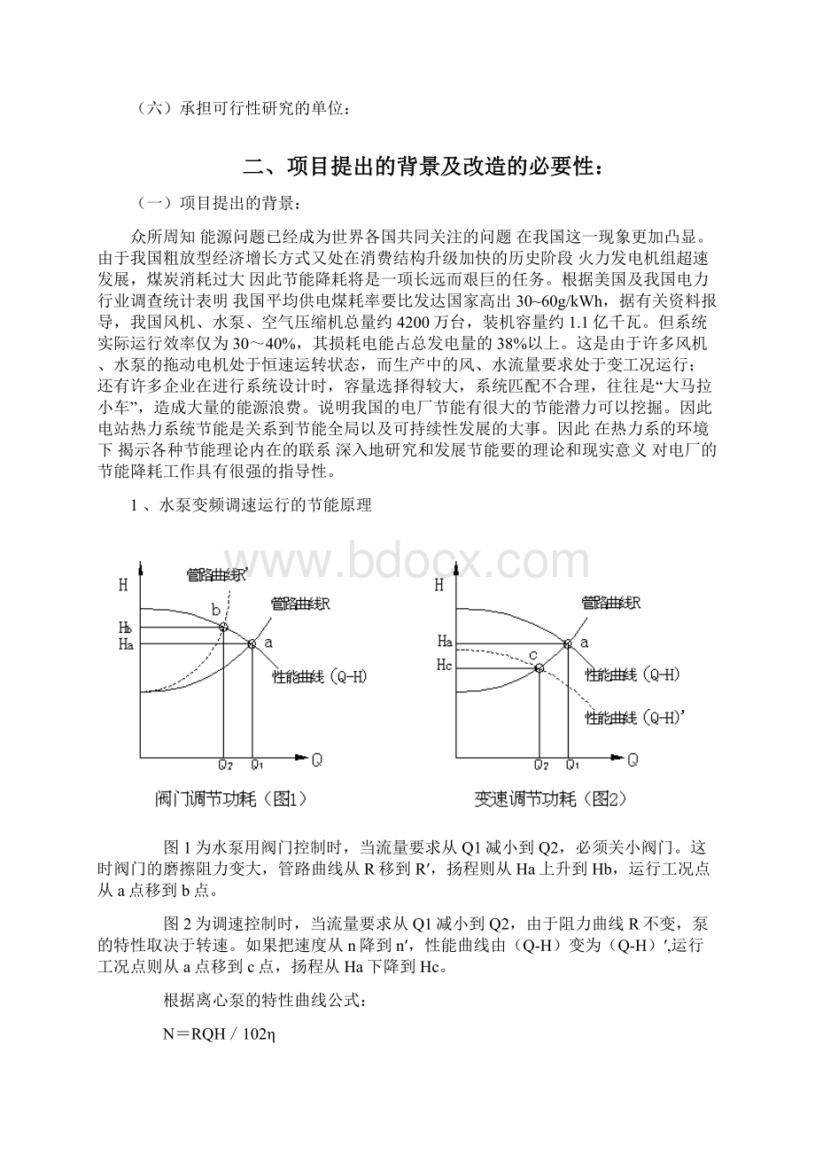 发电厂低加疏水泵变频改造策划书.docx_第2页